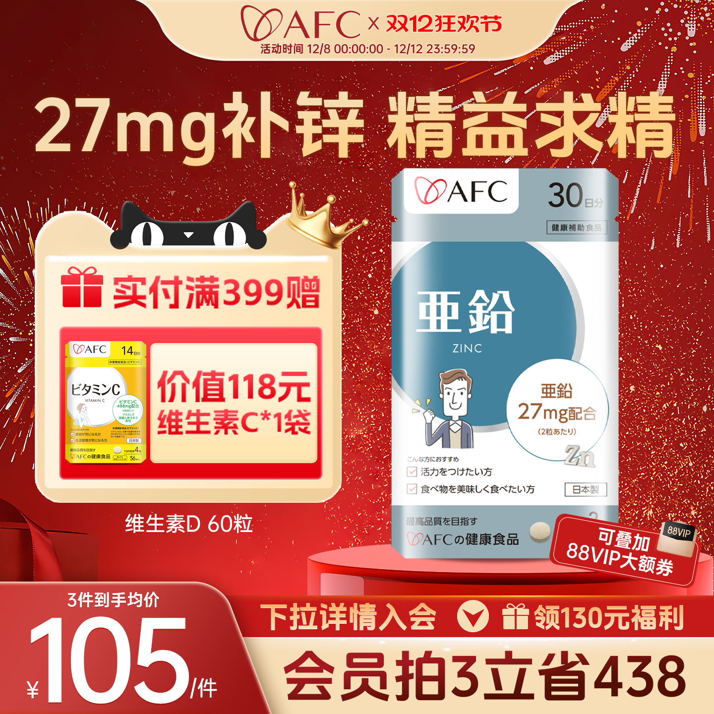 AFC进口男士补锌片备孕质量保健