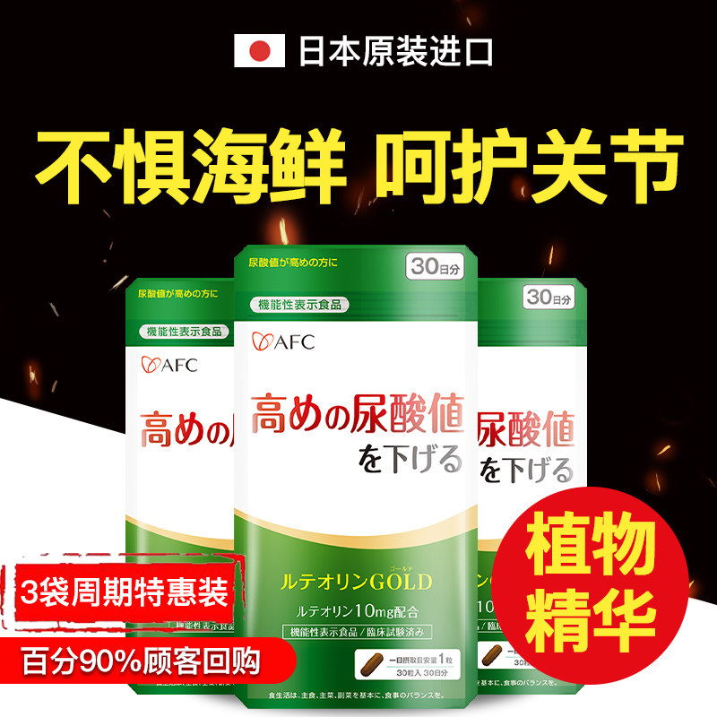AFC尿酸平衡代谢嘌呤高关节不适保健品非芹菜籽西芹鹅肌肽胶囊