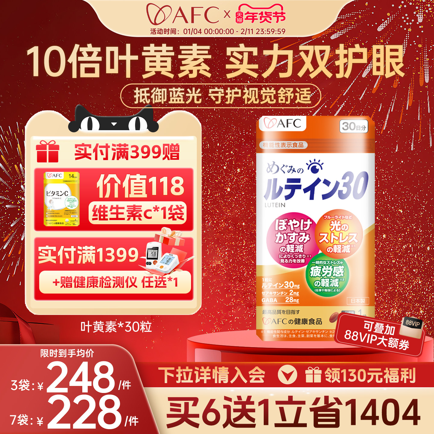 【高端护眼】AFC进口叶黄素成人护眼片中老年眼底营养素保健品,保健食品/膳食营养补充食品,叶黄素,淘宝优惠券,粉丝福利购,淘宝优惠卷