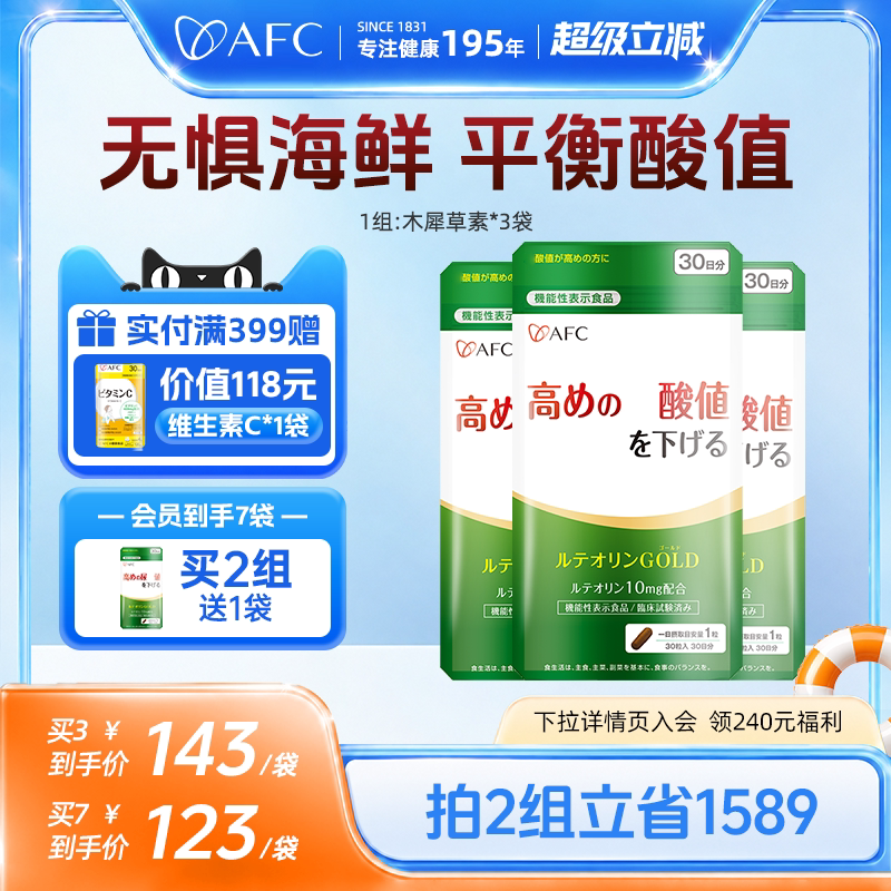 AFC木犀草素酸值平衡代谢嘌呤酸友常备关节保健品非芹菜西芹籽药