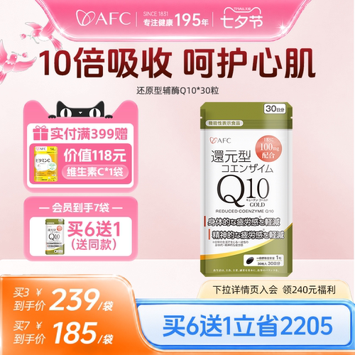 【日本进口】高含量护心心慌心悸
