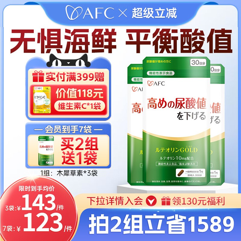 AFC日本进口5效合一中老年保健品