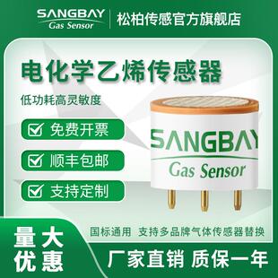 松柏传感乙烯传感器精度高寿命长可应用于工业现场智慧市政多领域