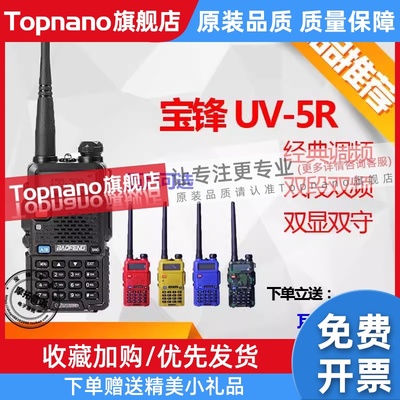 宝峰对讲手持机UV-5R 宝丰小型自驾游户外双频无线调频10公里宝锋