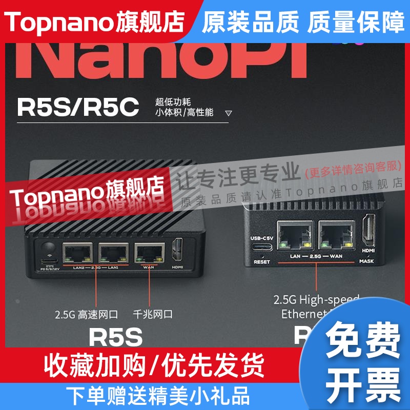 R2S R4S R5C R5S开源路由器友善软加速2.5G口迷你路由器