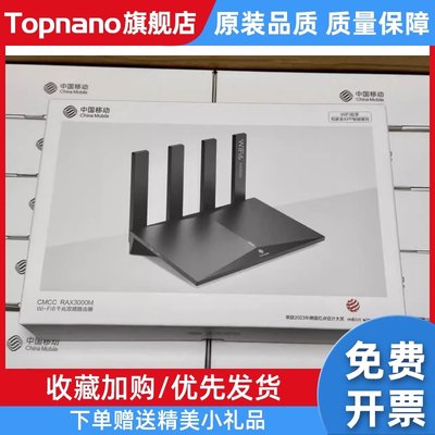 中国移动rax3000m双频千兆3000Ze无线路由器wifi6带USB端口1800z