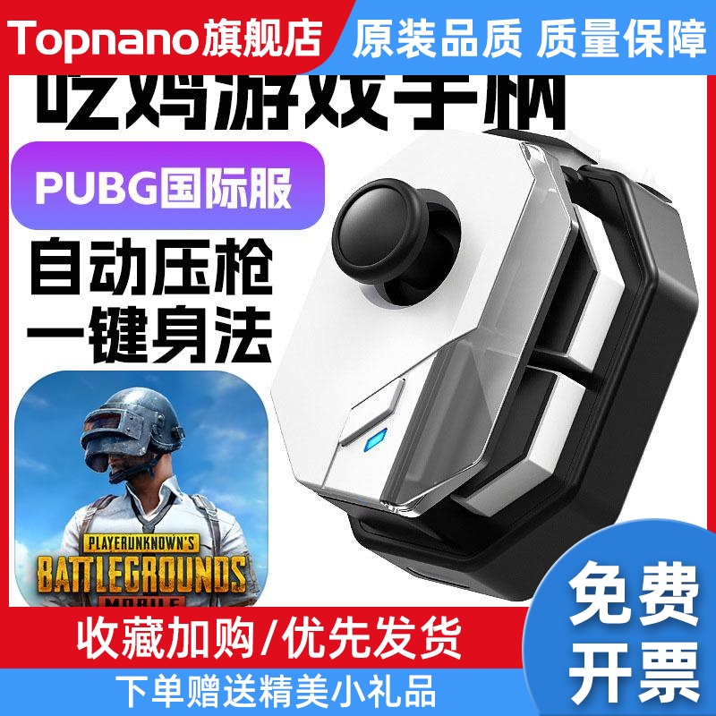 PUBG手游手柄吃鸡神器自动压枪一键身法连点外设地铁逃生走位开火