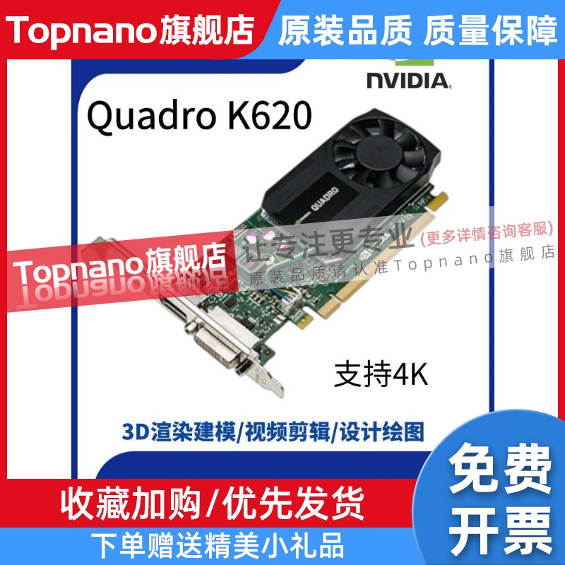 原装 Quadro K620显卡 2GB 专业图形设计3D建模渲染 CAD/PS绘图4K