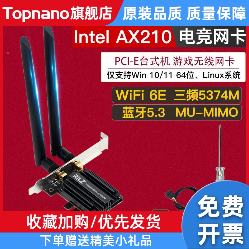 ax200 ax210 wifi6e pcie无线网卡蓝牙5.3台式机电脑接收器 网络设备/网络相关 网卡 原图主图