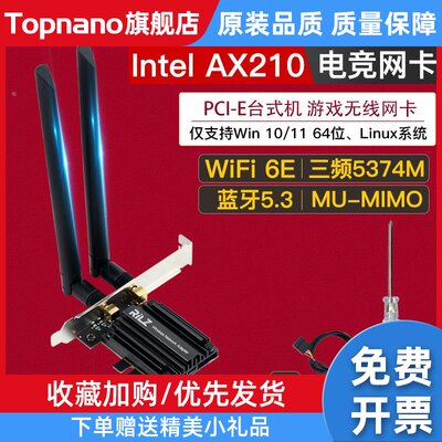 ax200 ax210 wifi6e pcie无线网卡蓝牙5.3台式机电脑接收器