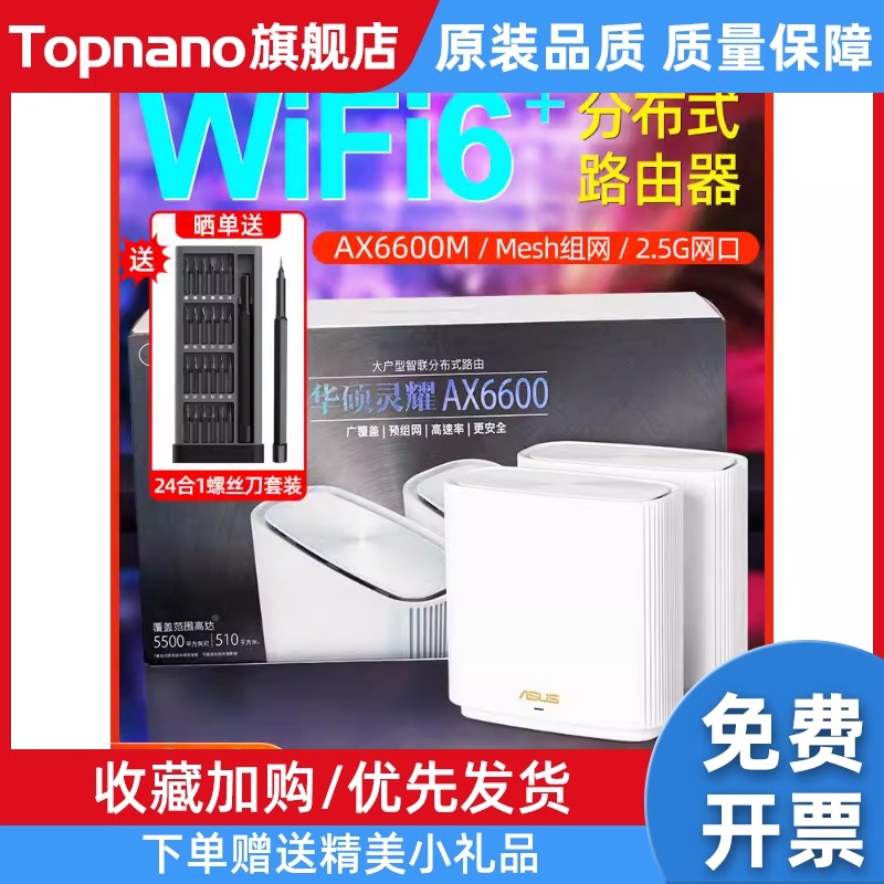 XT8灵耀ax6600 分布式千兆wifi6全屋覆盖aimesh组网口路