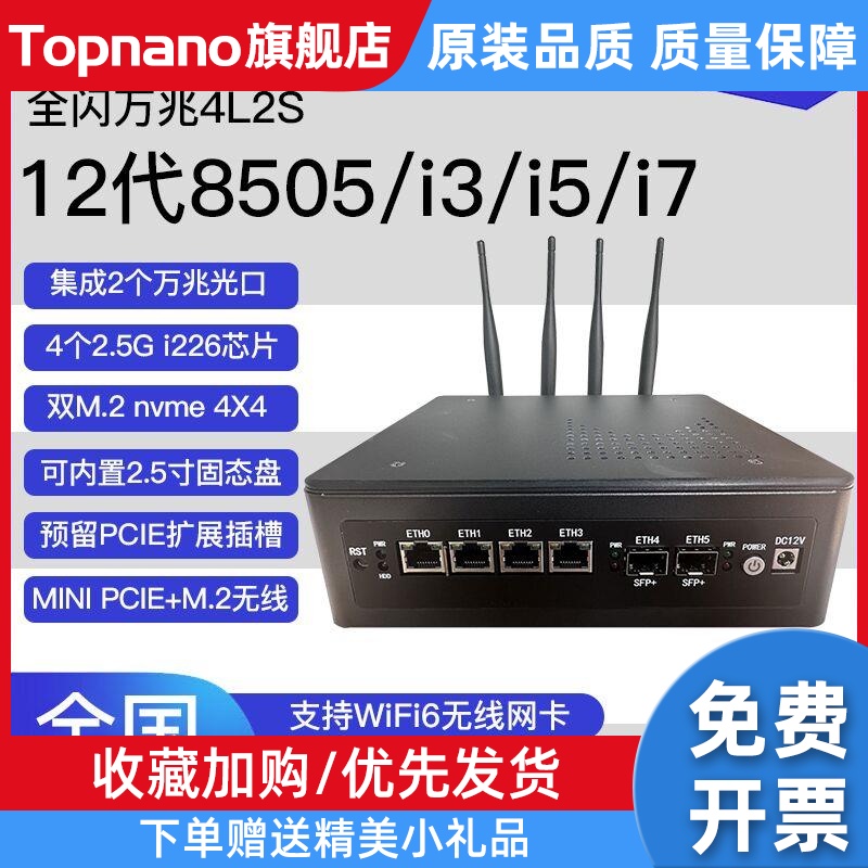 飞速讯12代全闪万兆82599芯片软路由4口2.5G网口8505i3i5i7-1265U 网络设备/网络相关 普通路由器 原图主图