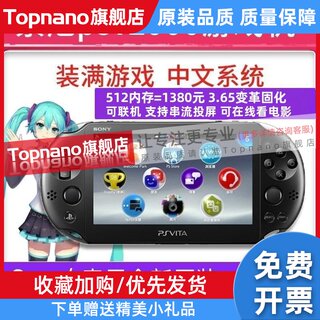 PSV2000游戏机PSP怀旧psvita 3.65变革固化 版掌机