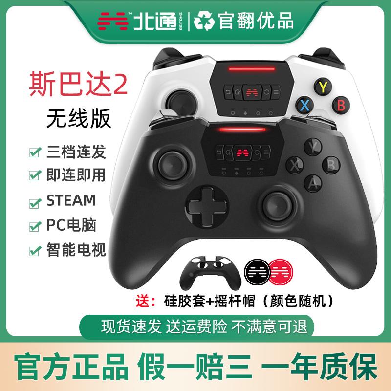 北通斯巴达2游戏手柄pc电脑无线版特斯拉有线电视笔记本steam环保 电玩/配件/游戏/攻略 游戏手柄 原图主图