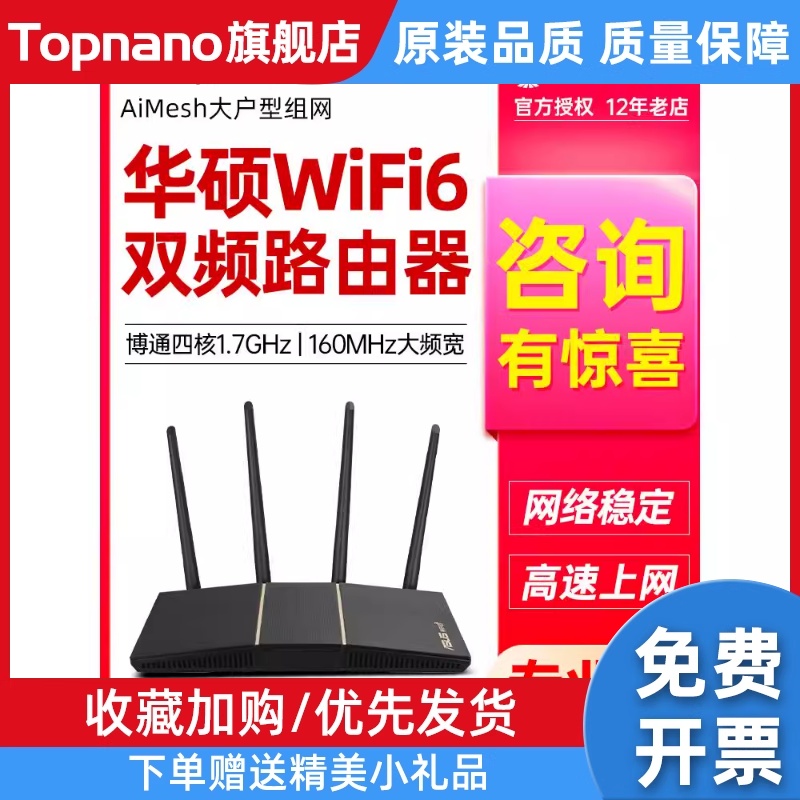 RT-AX57热血版双频无线wifi6游戏电竞千兆路由器家用高速