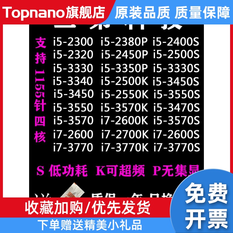 i5 2300 2320 2400 2500 3330 3450 3470 3570 i7 2600 3770 cpu 电脑硬件/显示器/电脑周边 CPU 原图主图