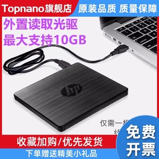 hp外置光驱笔记本台式 CD大容量读取 一体机通用USB3.0电脑DVD