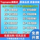 11500 1200针 11400 散片 11600 11700 CPU