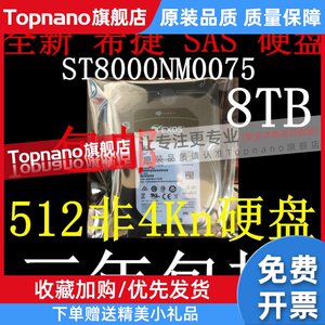 原装成色新 ST8000NM0075/001A 8T 256M SAS 12Gb企业级硬盘