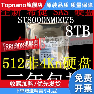 原装 成色新 ST8000NM0075/001A 8T 256M SAS 12Gb 企业级硬盘