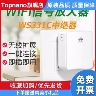 WS331C增强版 无线wifi信号增强器中继放大扩展器家用路由穿墙