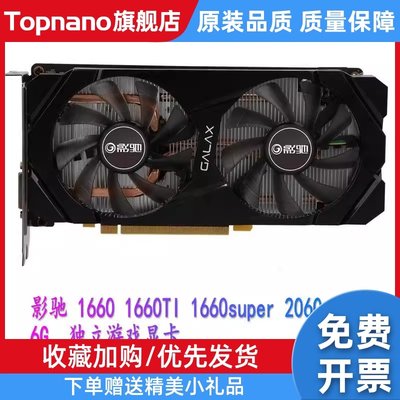 显卡16601660ti1660super2060 6G 8G3060 2070游戏