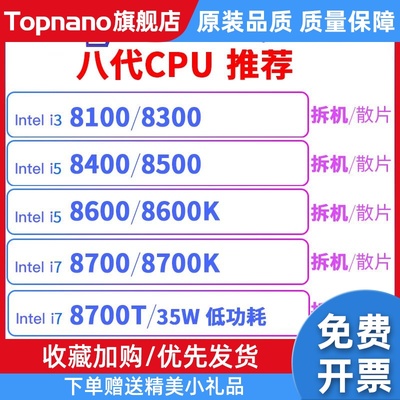 i5 8400 8500 8700 8350K i3 8100 I7 8700K 8700T 8600K CPU散片