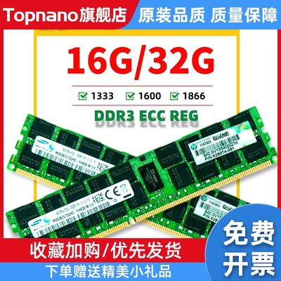 8G 16G 32G DDR3 2RX4 1333 1600 1866 ECC REG PC3服务内存