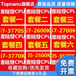 i7 2600 3770 3770K 2600S 3770S 2700K 2600KI5-2500K 3570K CPU