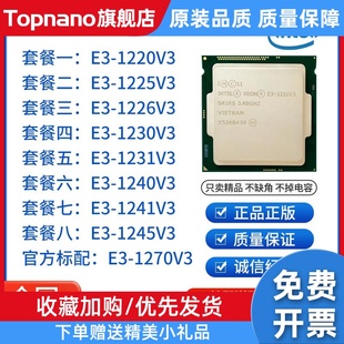 1230V3 1150针 1240 1226 1270 1241 1245 CPU 1220V3 1231V3