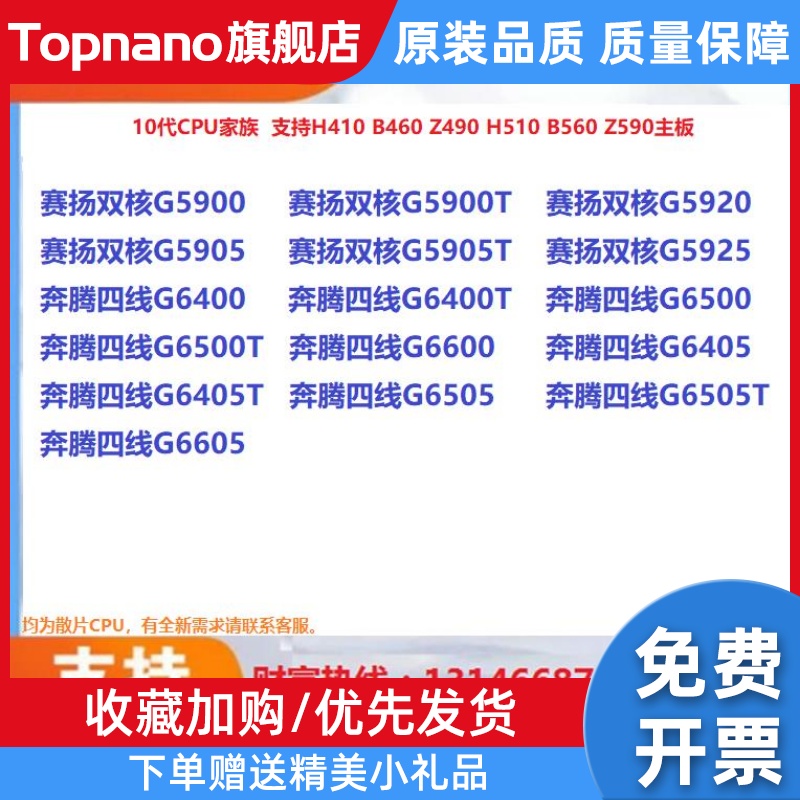 G5900T G5920 G5905 G6400 G6500 G6600 G6405 G6505 6605 CPU散 电脑硬件/显示器/电脑周边 CPU 原图主图