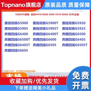 G6400 6605 G6500 CPU散 G6505 G5905 G6405 G6600 G5920 G5900T