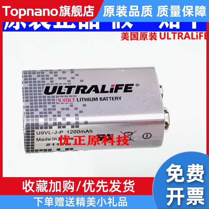 美国品牌ULTRALIFE LR1604 6F22 9V锂电池烟雾报警器无线麦克风