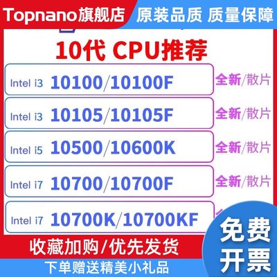 i3 10105f 10100 i5 10400f 10500 i7 10700KF 10700F10600K全新