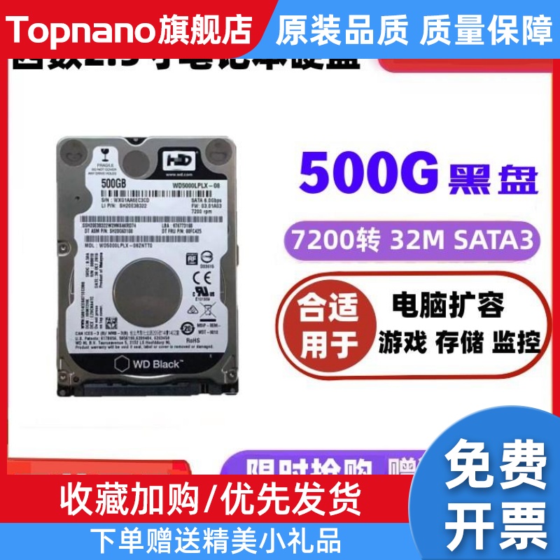 黑盘7200转32M 垂直 500G串口sata3笔记本硬盘2.5寸机械硬7MM