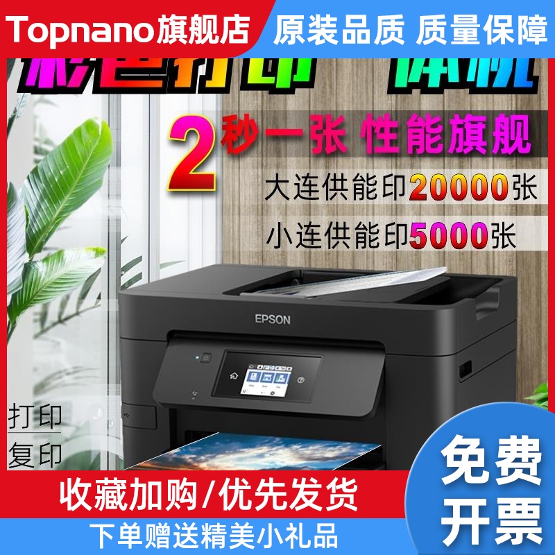 WF3820彩色打印机办公专用扫描复印一体机喷墨连供家用无线