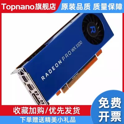 AMD Radeon Pro WX3100 4G专业图形设计显卡CAD/PS绘图3D建模渲染