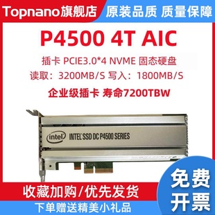 P4500 插卡 固态硬盘 nvme ssd AIC pcie 企业级