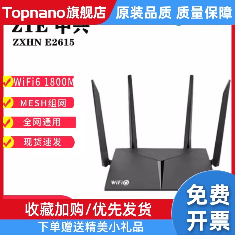 中兴路由器E2615移动版双频全千兆WIFI6支持MESH组网AX1800穿墙