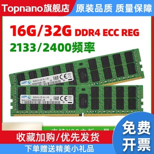 2400T 2133P PC4 ddr4 REG服务器内存条X99 2666ECC 32GB 16G