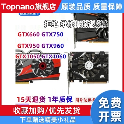 GTX660 760 750TI960 950 1050TI 1060 1650 4G/6G台式机电脑显卡