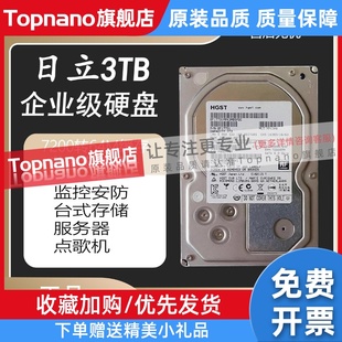 日立3T台式 4t监控电脑点歌机械硬盘3tb储存阵列垂直 机硬盘企业级