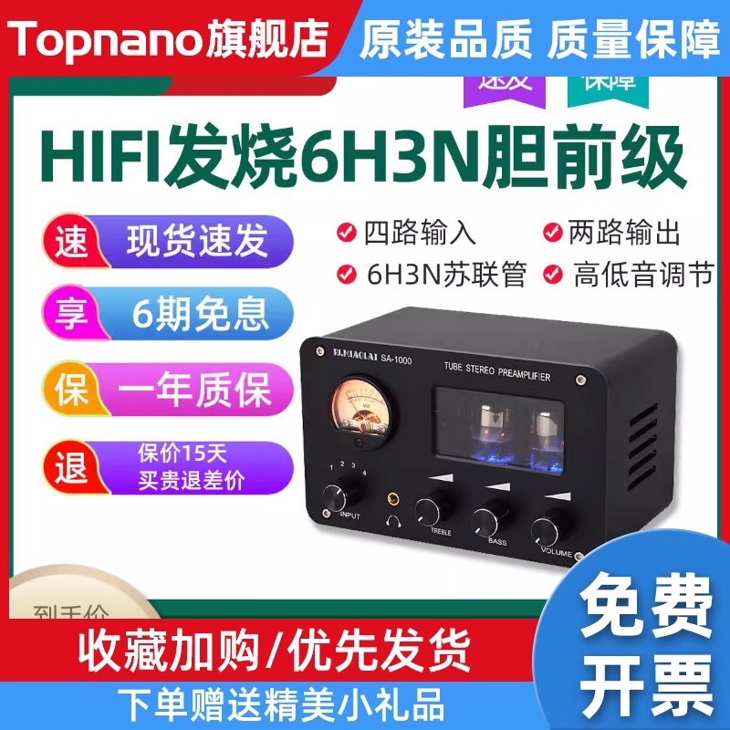 SA-1000发烧前级胆机HiFi音响胆前置苏联6H3N电子管耳机放大器