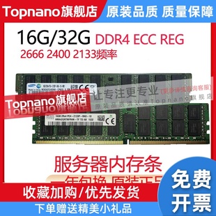 2400 16G 2133 REG镁光8G服务器内存条X99 32G 2666ECC