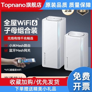 wifi6家用无线千兆高速5G端口大户型 全屋路由子母路由器套装