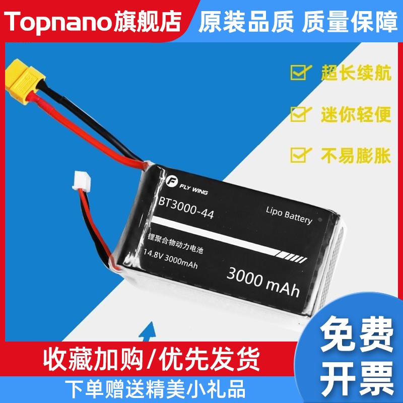 FW450遥控航模直升机像真直升机原厂电池 4S 5000MAH 3000MAH