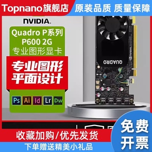 P400 CAD设计渲染 2G专业图形显卡UG P620 P600 P1000 原装