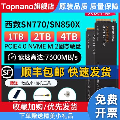 SN770/SN850X/740 1T2TPCIE4固态M.2/M2硬盘SSD4T