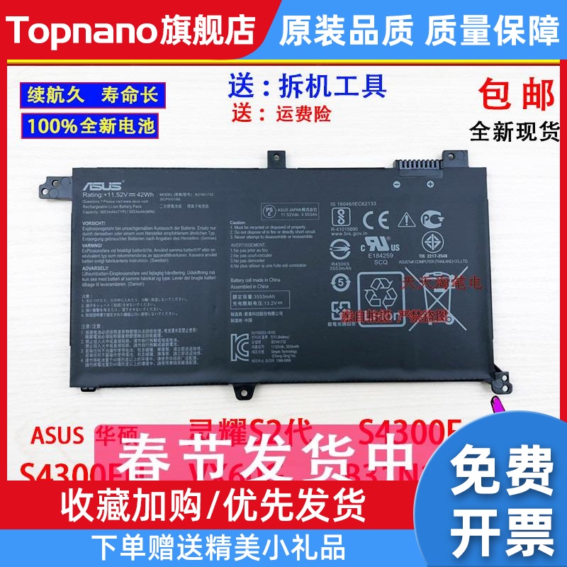 原装ASUS灵耀S2代 S4300F S4300FN VX60G B31N1732笔记本电池