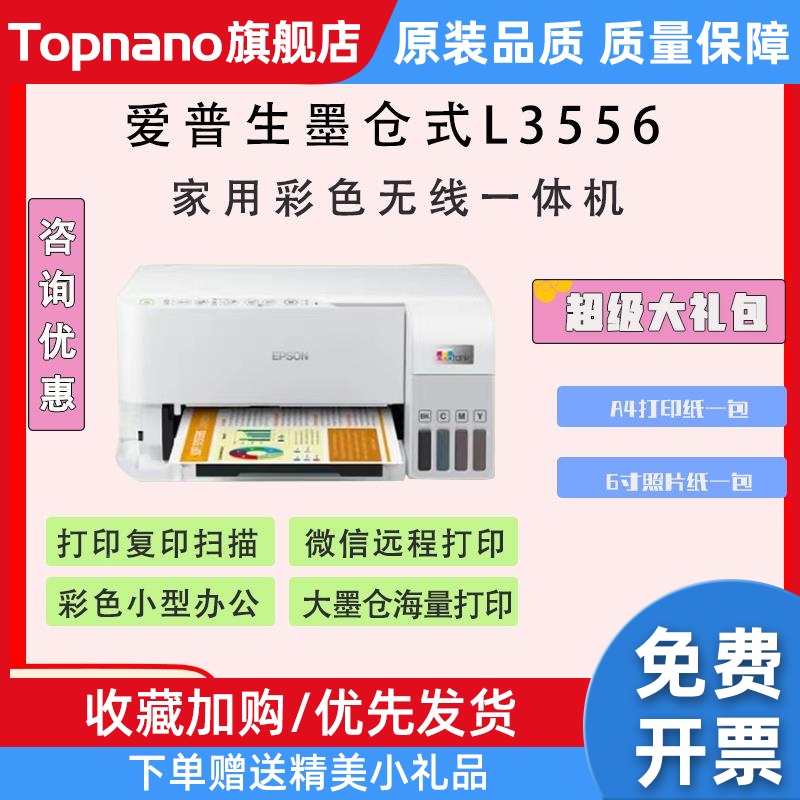 L3556/L3558商用办公家用打印机喷墨无线彩色打印机